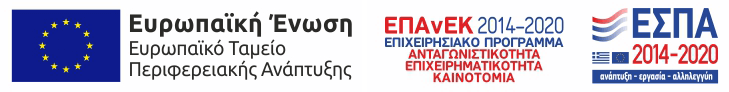 ETPA-banner-gr ΕΤΠΑ - ΕΠΑνΕΚ